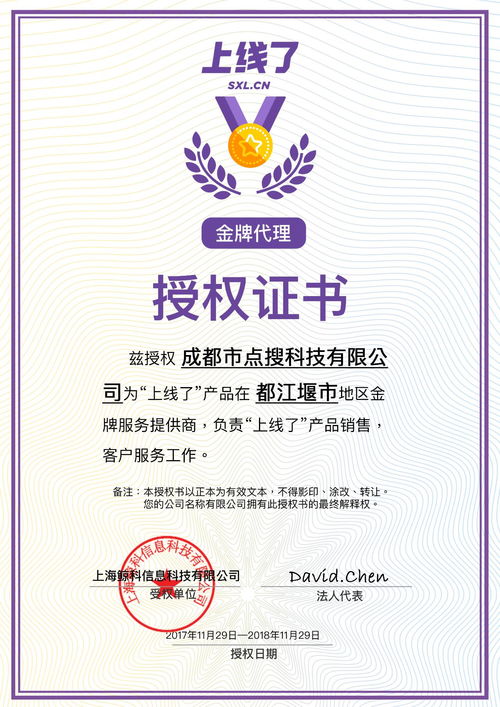 點(diǎn)搜科技成為點(diǎn)搜網(wǎng)產(chǎn)品都江堰地區(qū)金牌代理商